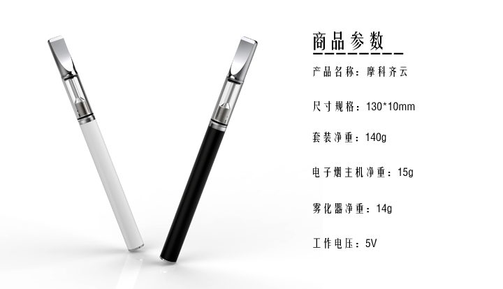 摩科齊云蒸汽煙轻欣、電子煙套裝